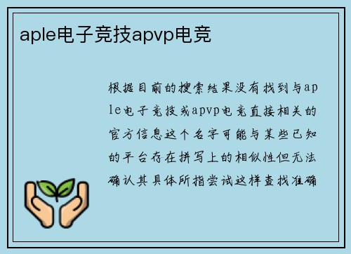 aple电子竞技apvp电竞