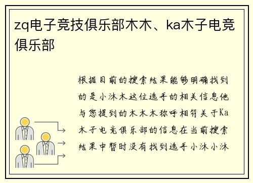 zq电子竞技俱乐部木木、ka木子电竞俱乐部